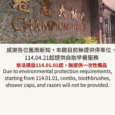 Champion Hotel Taipei Exterior photo